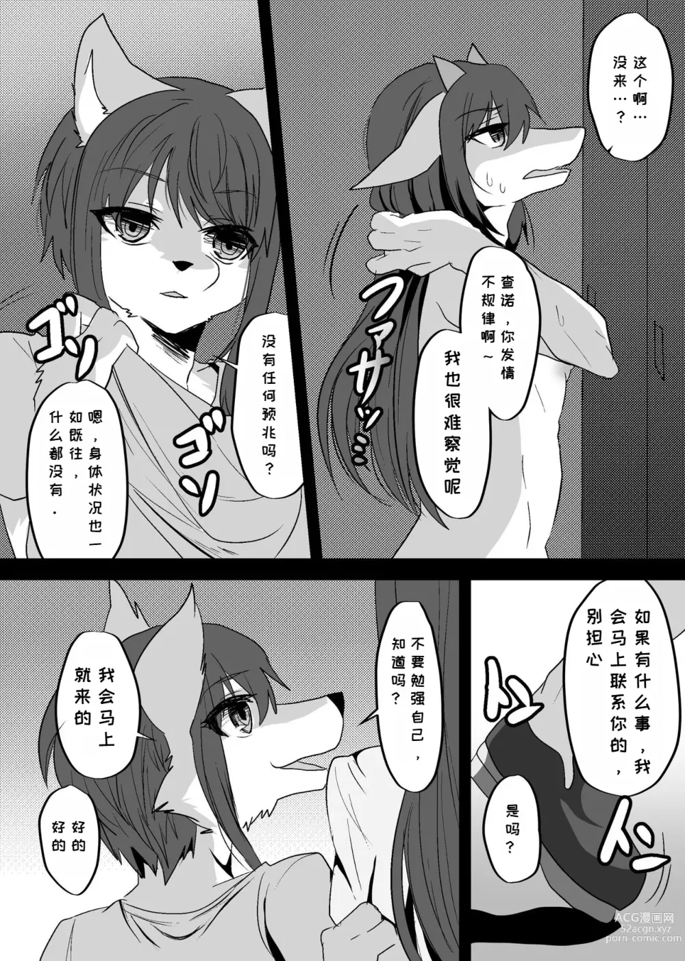 Page 26 of doujinshi 我们发情出勤科 2