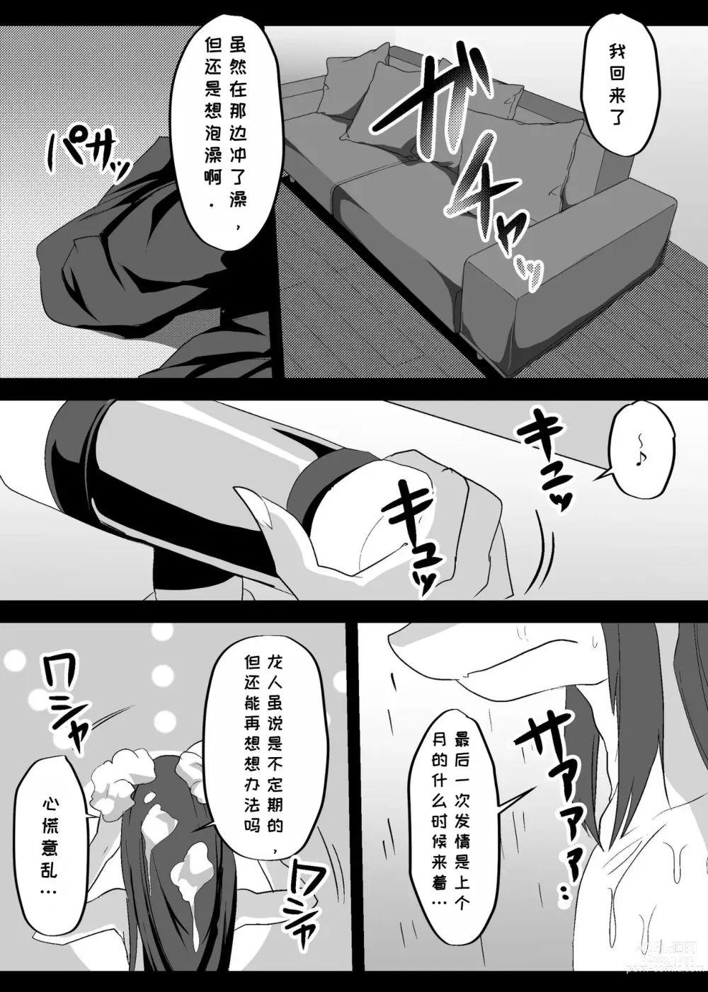 Page 27 of doujinshi 我们发情出勤科 2