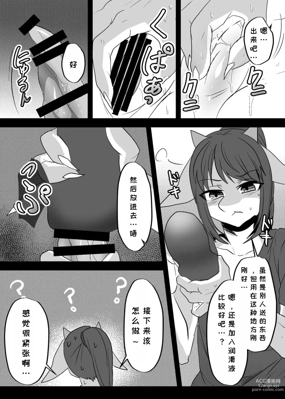 Page 30 of doujinshi 我们发情出勤科 2