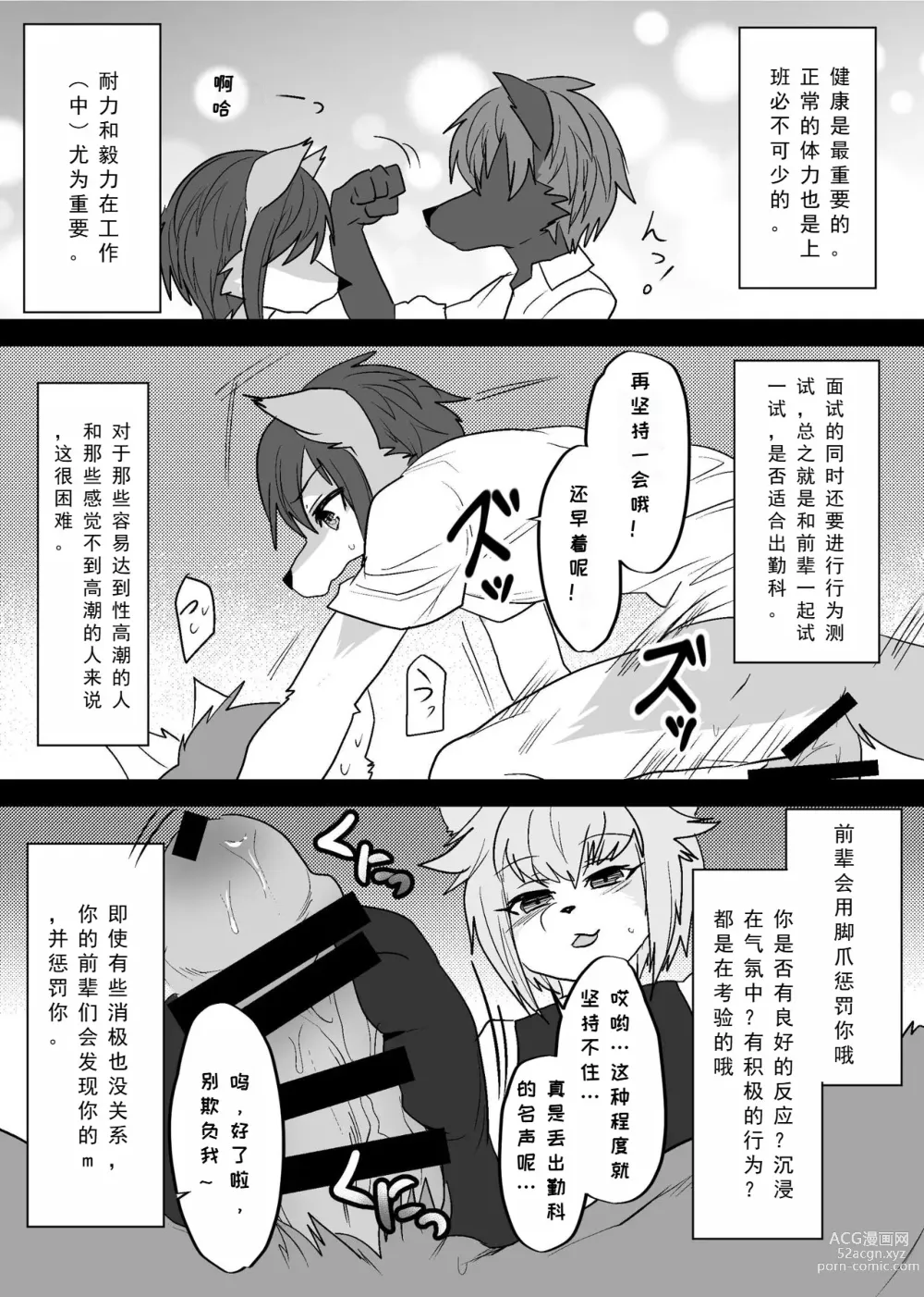 Page 4 of doujinshi 我们发情出勤科 2