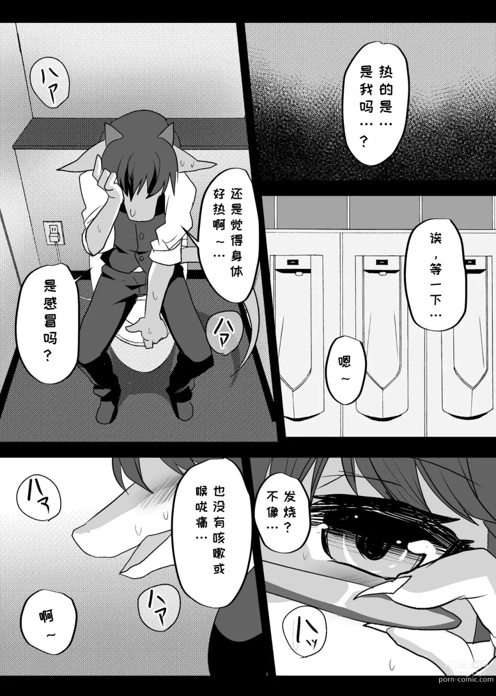 Page 37 of doujinshi 我们发情出勤科 2