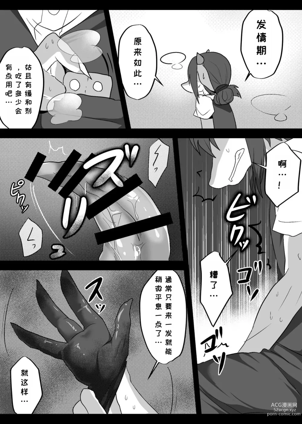 Page 38 of doujinshi 我们发情出勤科 2