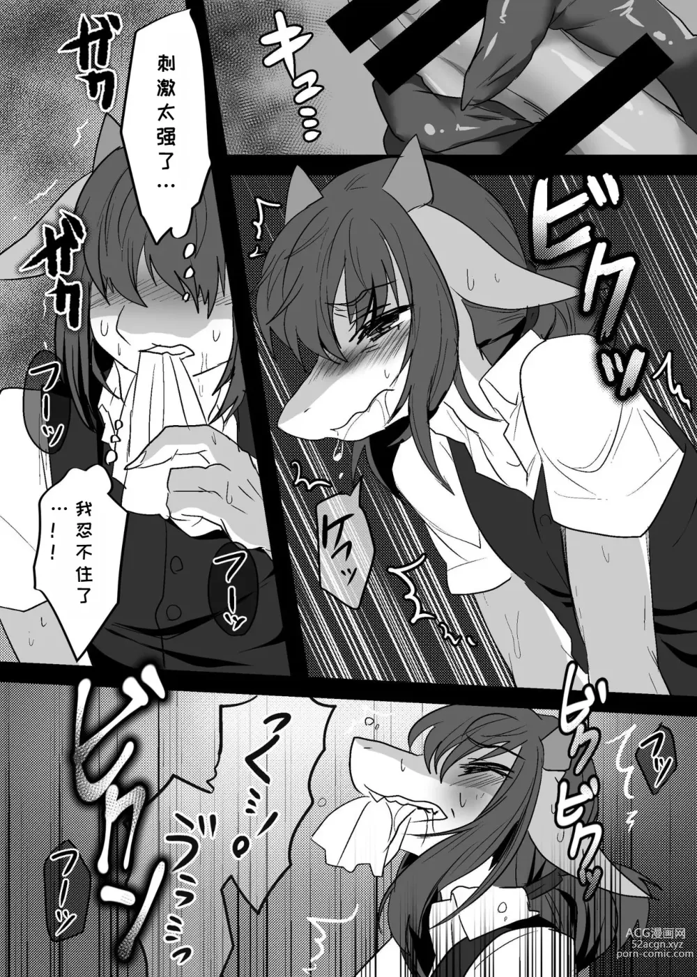 Page 39 of doujinshi 我们发情出勤科 2