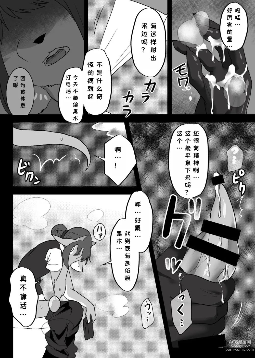 Page 40 of doujinshi 我们发情出勤科 2