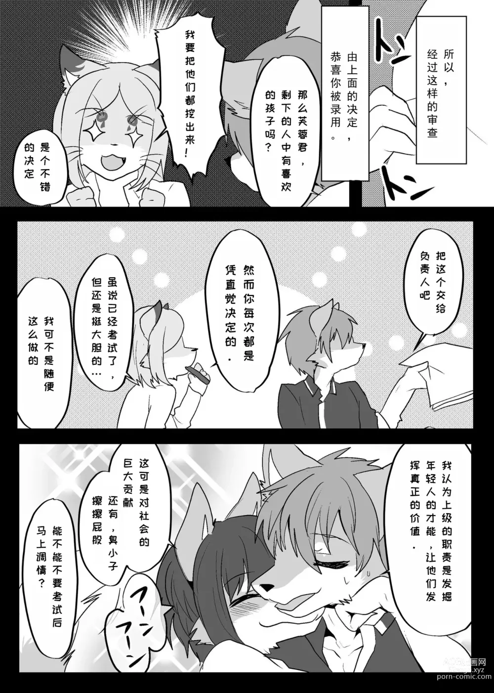 Page 5 of doujinshi 我们发情出勤科 2