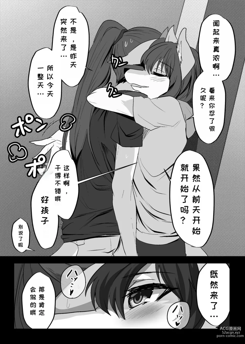 Page 47 of doujinshi 我们发情出勤科 2