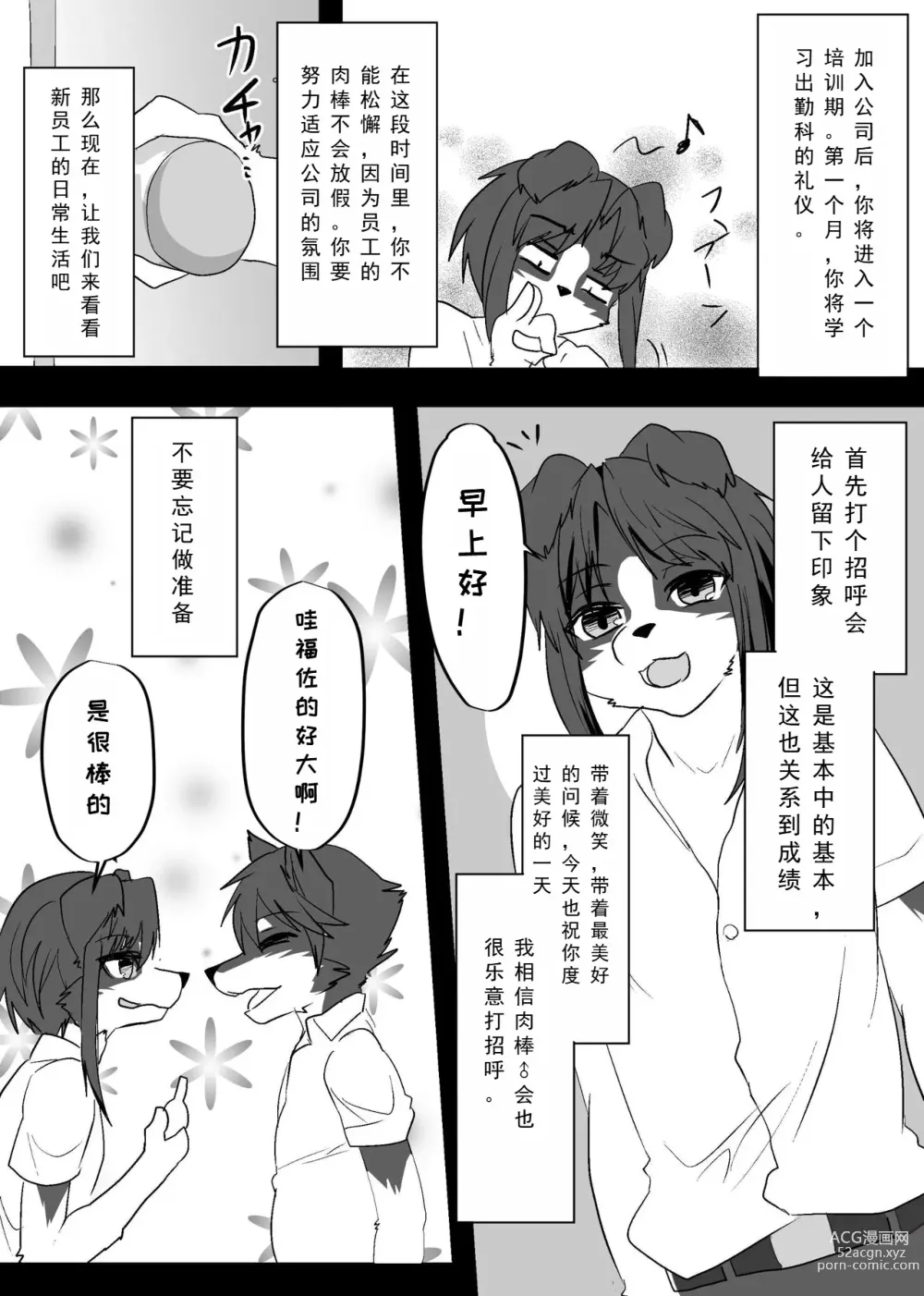 Page 6 of doujinshi 我们发情出勤科 2