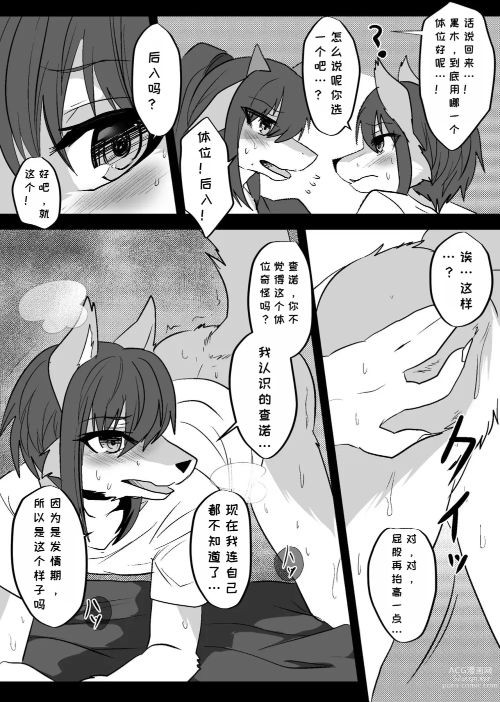 Page 53 of doujinshi 我们发情出勤科 2