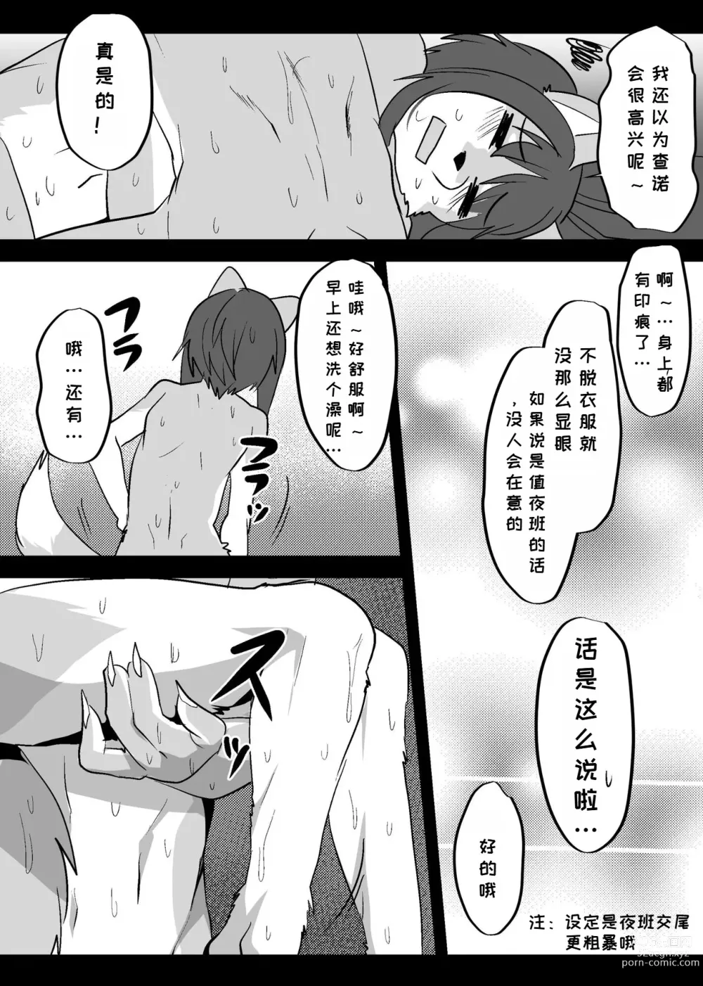 Page 60 of doujinshi 我们发情出勤科 2