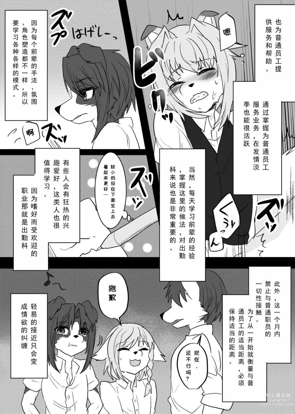 Page 7 of doujinshi 我们发情出勤科 2
