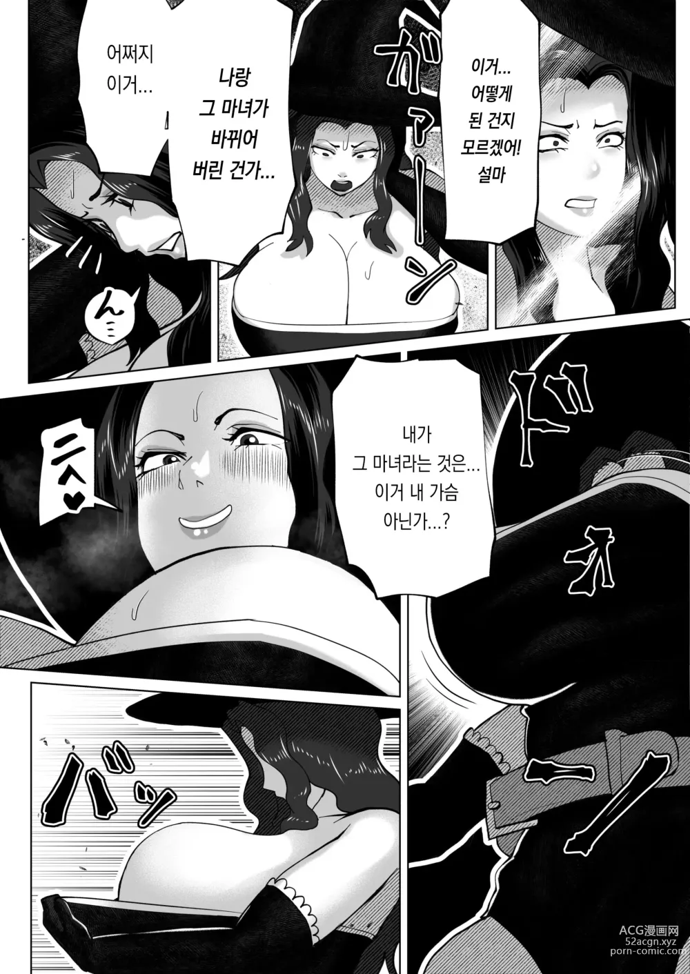 Page 15 of doujinshi Irekae no Tsue o Te ni Ireta!