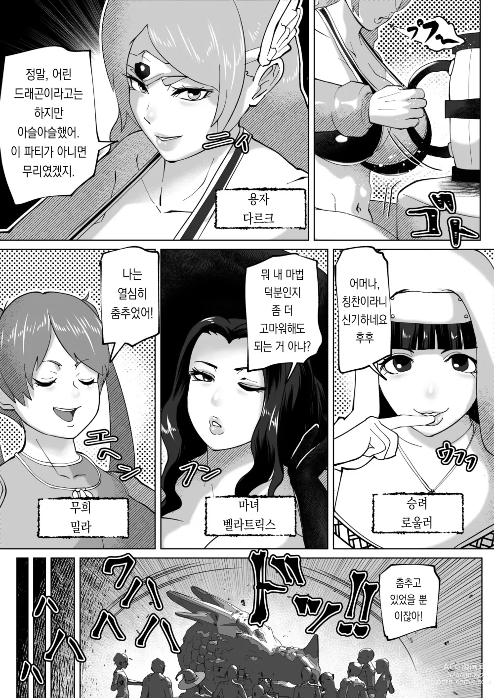 Page 3 of doujinshi Irekae no Tsue o Te ni Ireta!