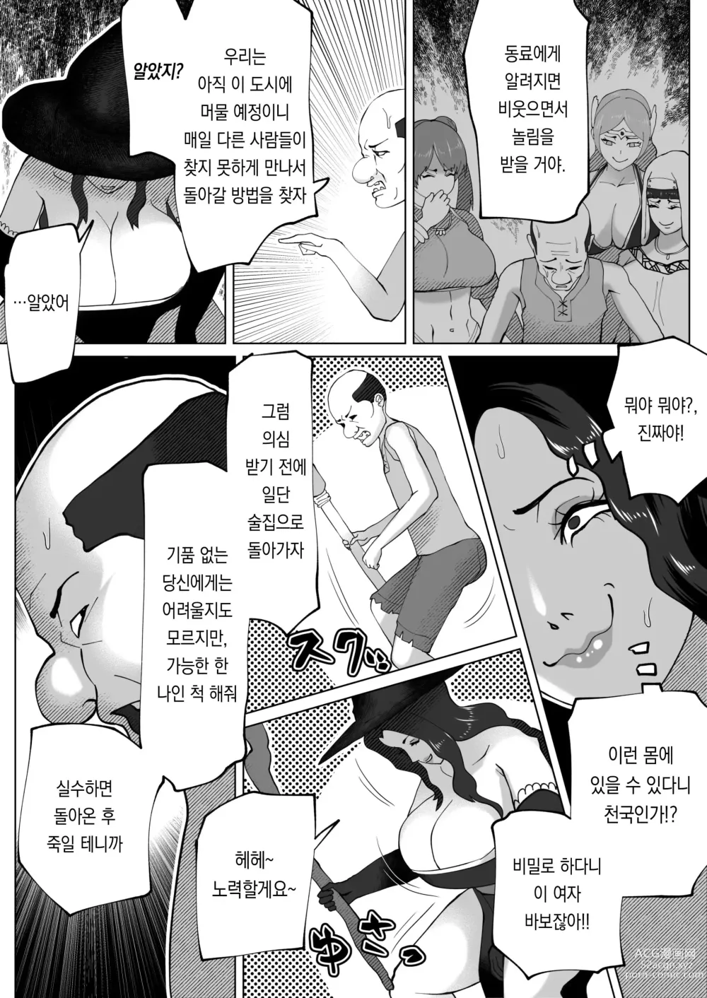 Page 21 of doujinshi Irekae no Tsue o Te ni Ireta!