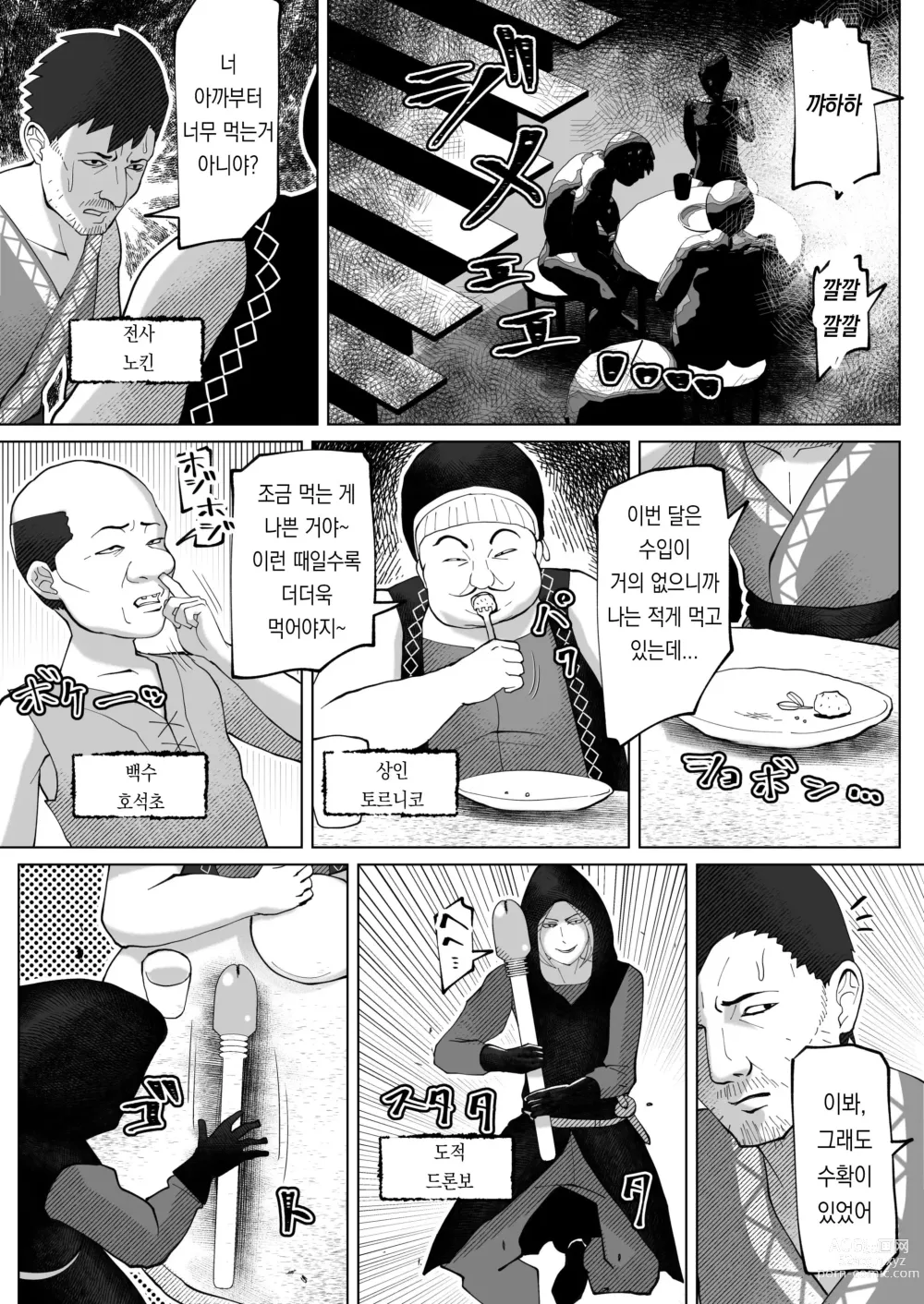 Page 4 of doujinshi Irekae no Tsue o Te ni Ireta!