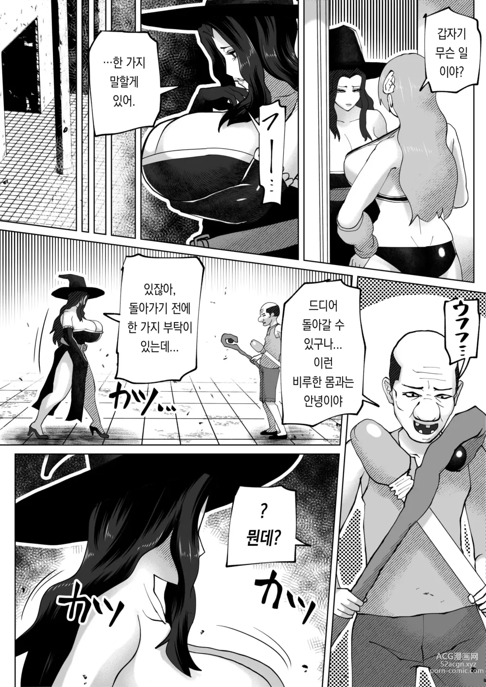 Page 36 of doujinshi Irekae no Tsue o Te ni Ireta!