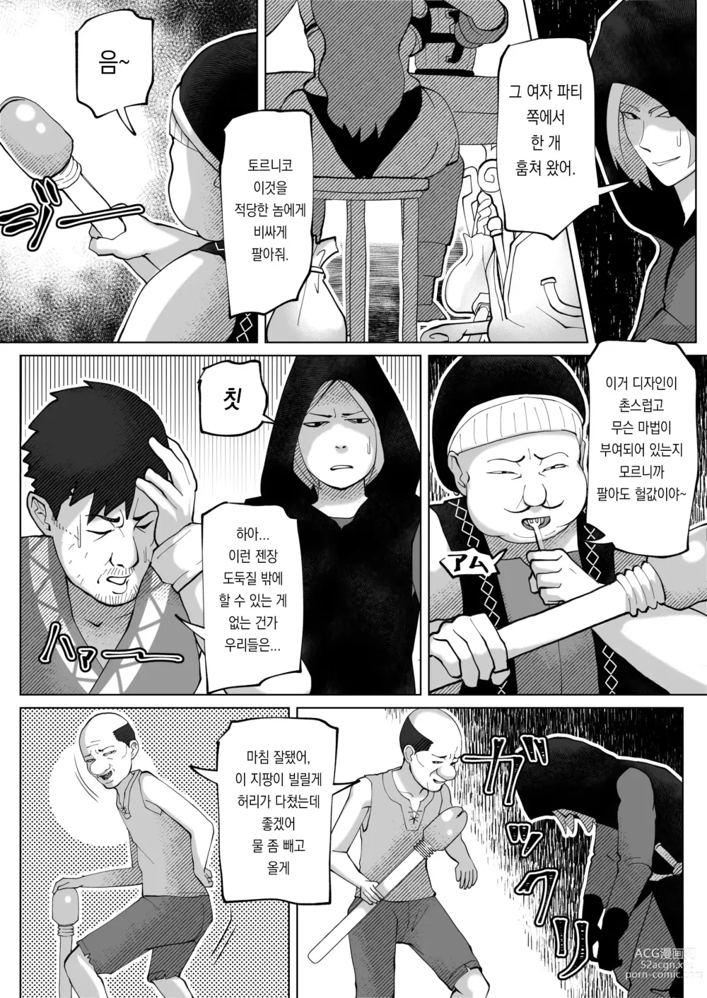 Page 5 of doujinshi Irekae no Tsue o Te ni Ireta!