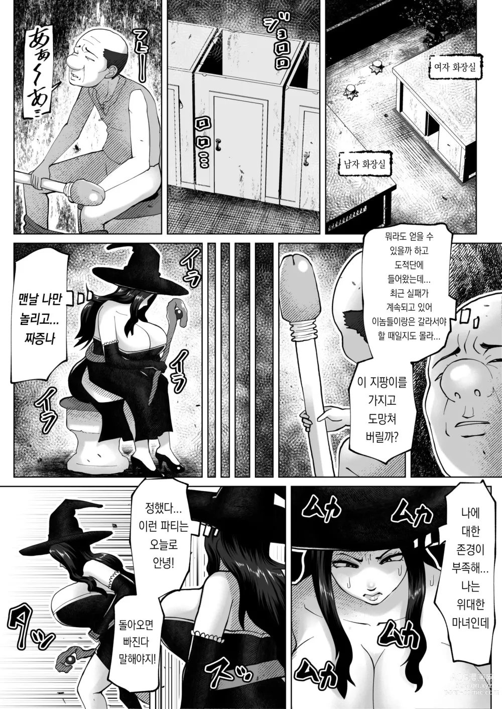 Page 7 of doujinshi Irekae no Tsue o Te ni Ireta!