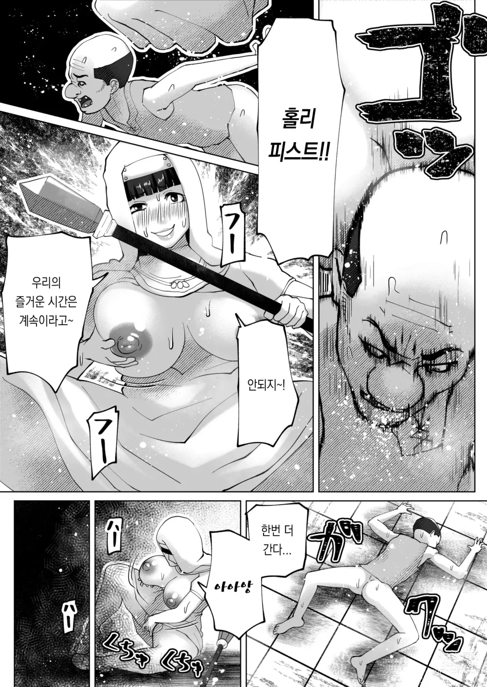 Page 80 of doujinshi Irekae no Tsue o Te ni Ireta!