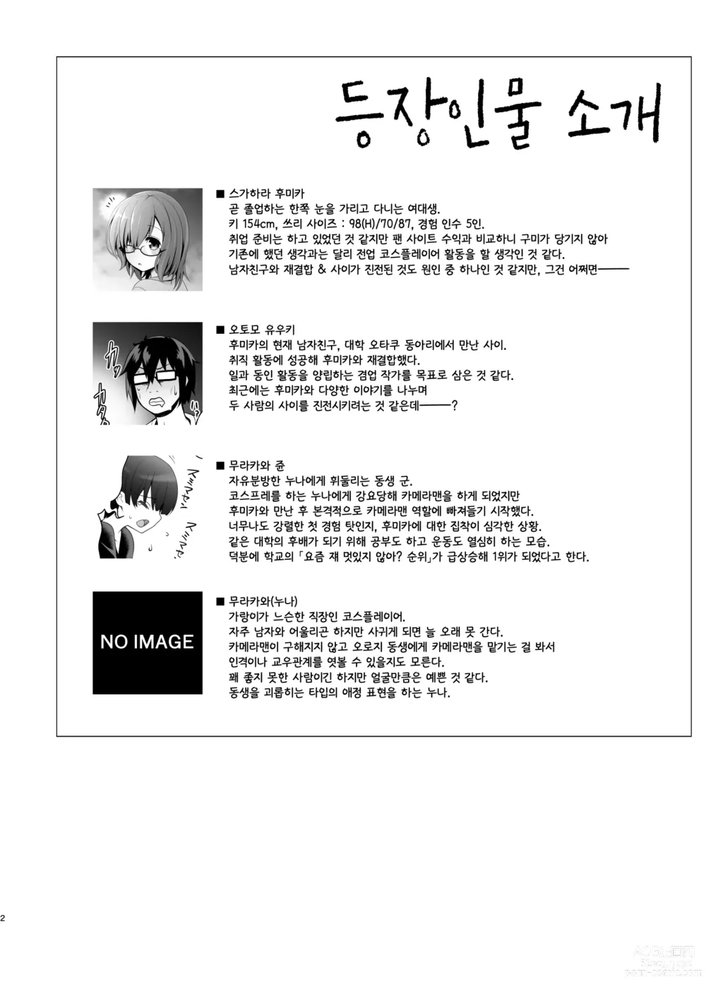 Page 2 of doujinshi Hatsutaiken, Cosplay Sex de Doutei Ubawarete Seiheki Bug chatta Hanashi