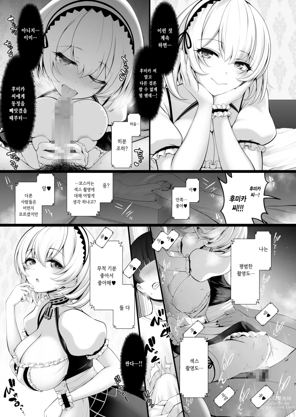 Page 7 of doujinshi Hatsutaiken, Cosplay Sex de Doutei Ubawarete Seiheki Bug chatta Hanashi