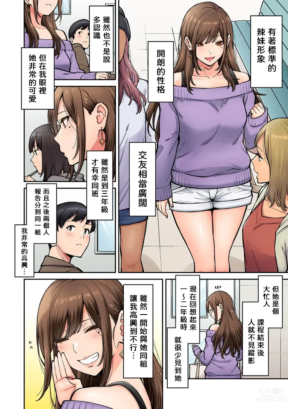 Page 3 of manga Onaji Semi no Someya-san ga AV Joyuu datta Hanashi. Ch. 1