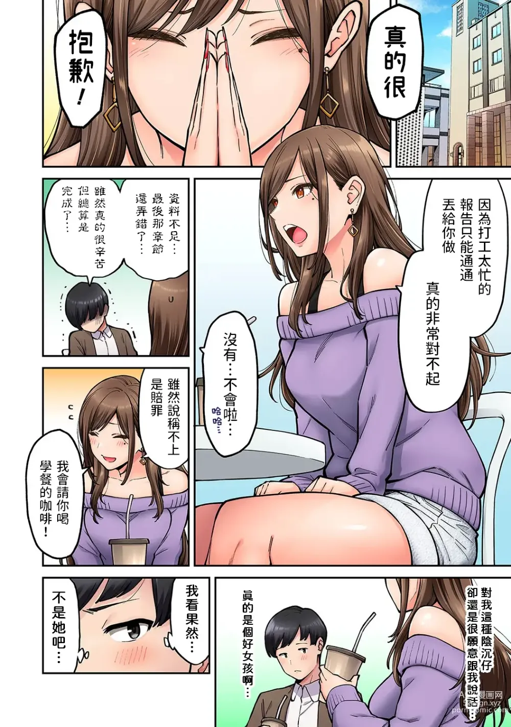 Page 5 of manga Onaji Semi no Someya-san ga AV Joyuu datta Hanashi. Ch. 1