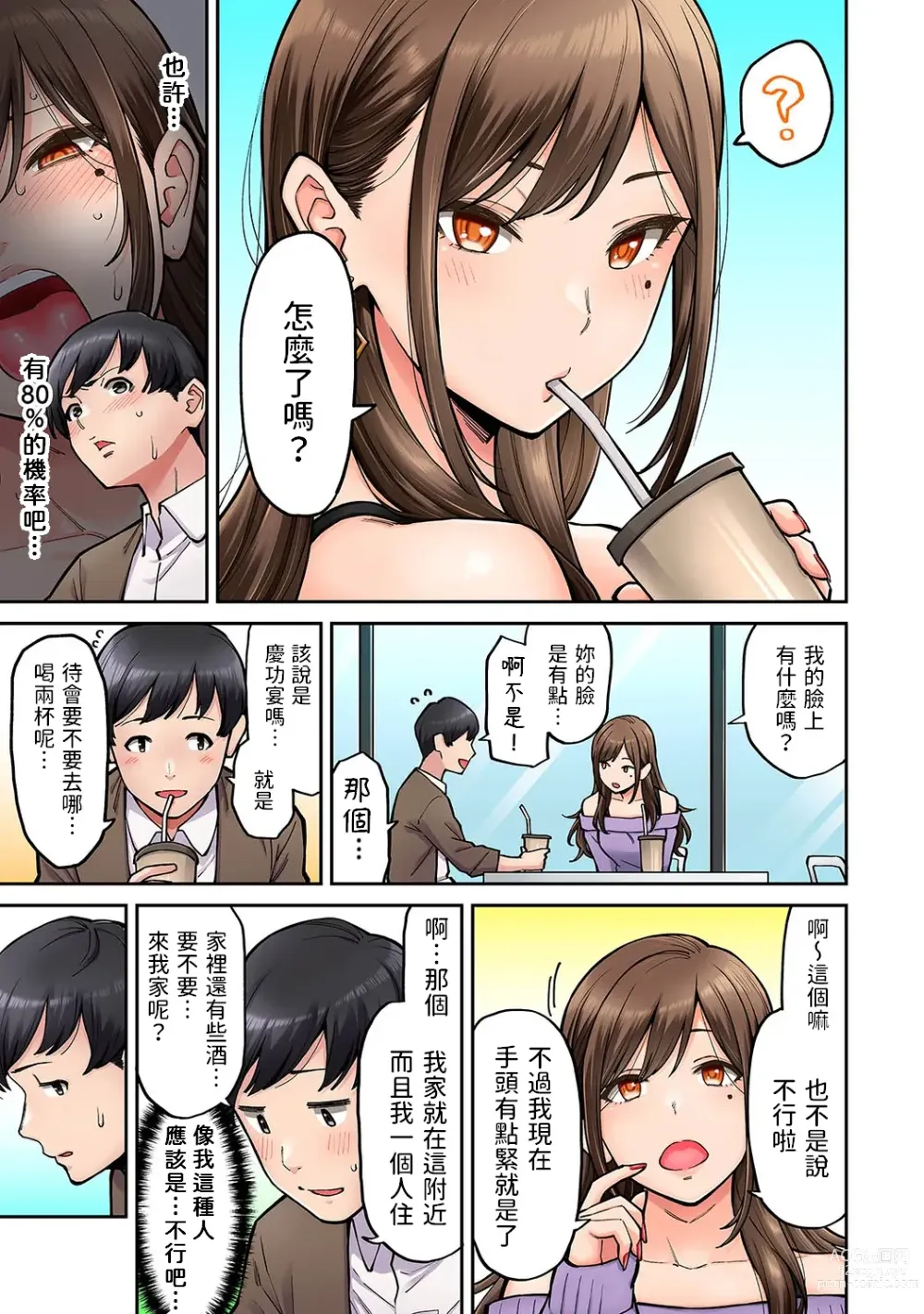 Page 6 of manga Onaji Semi no Someya-san ga AV Joyuu datta Hanashi. Ch. 1