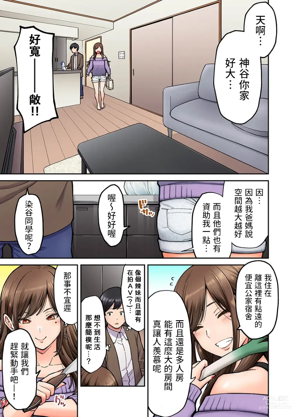 Page 8 of manga Onaji Semi no Someya-san ga AV Joyuu datta Hanashi. Ch. 1