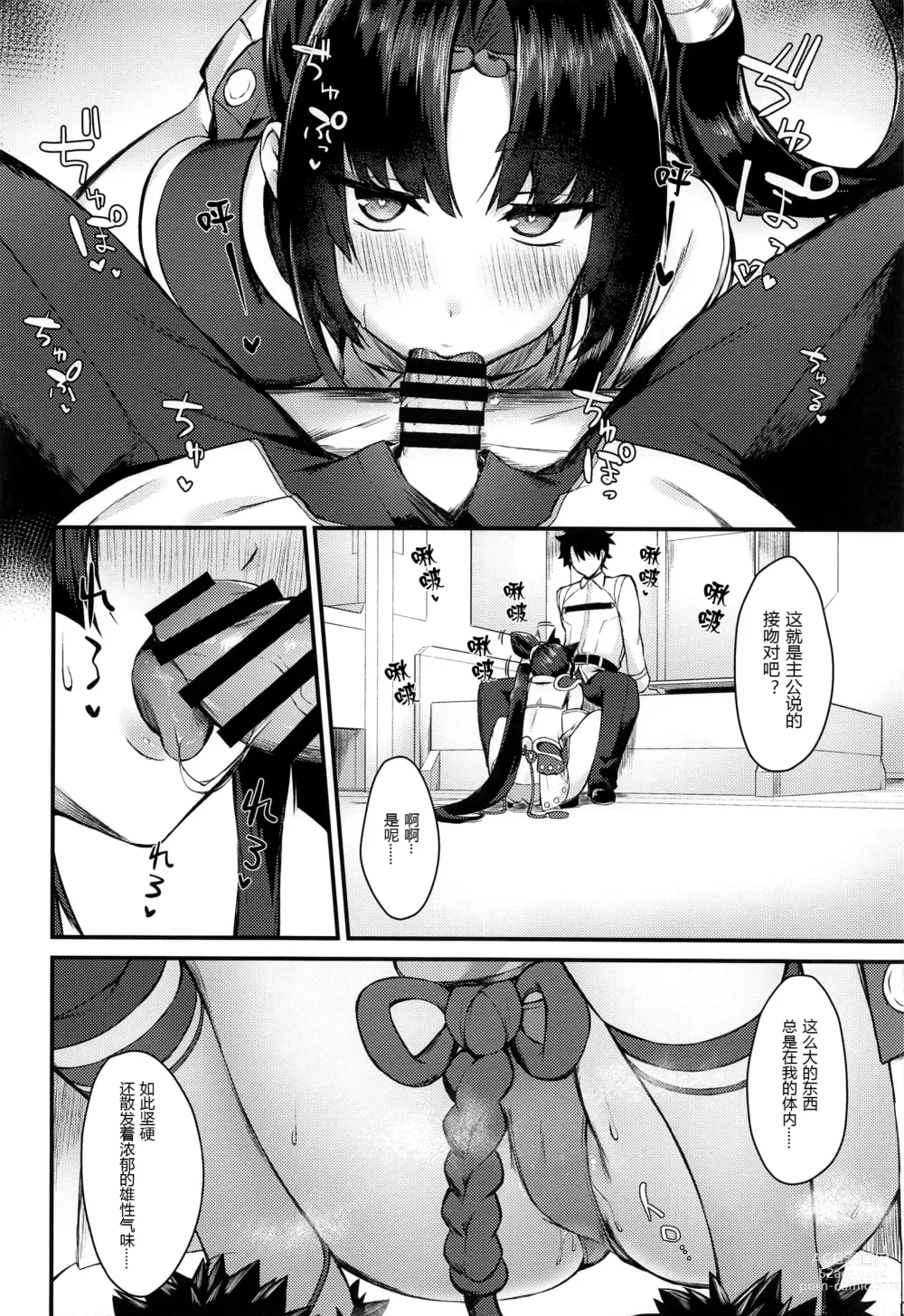 Page 14 of doujinshi Ushiwakamaru to Kinyoku Seikatsu