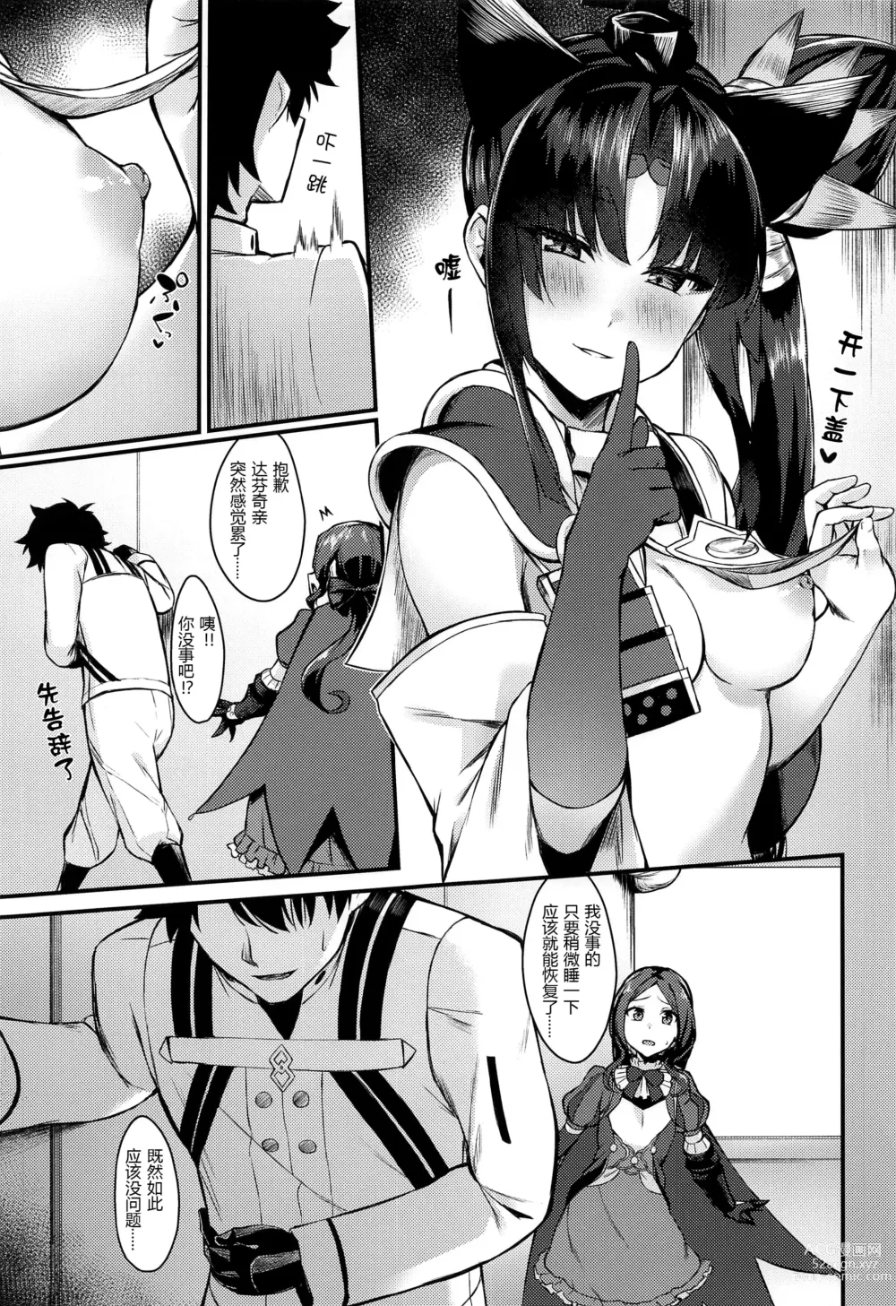 Page 7 of doujinshi Ushiwakamaru to Kinyoku Seikatsu