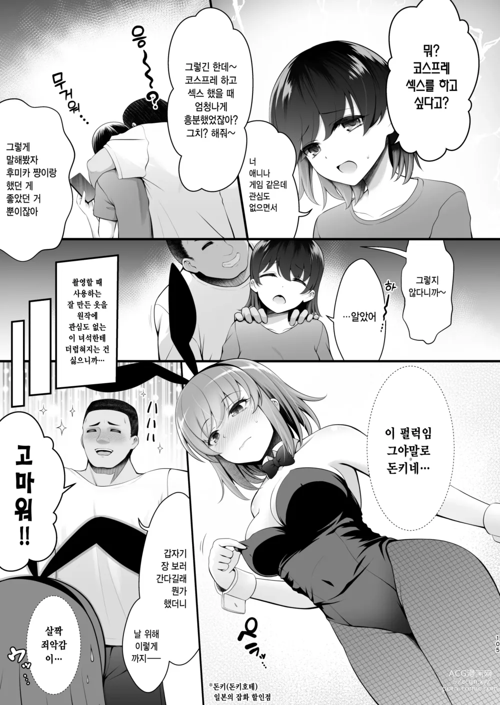 Page 4 of doujinshi Netsuzou Gyaku Bunny LoveHo Kosatsu toka iu Yakuman Situ