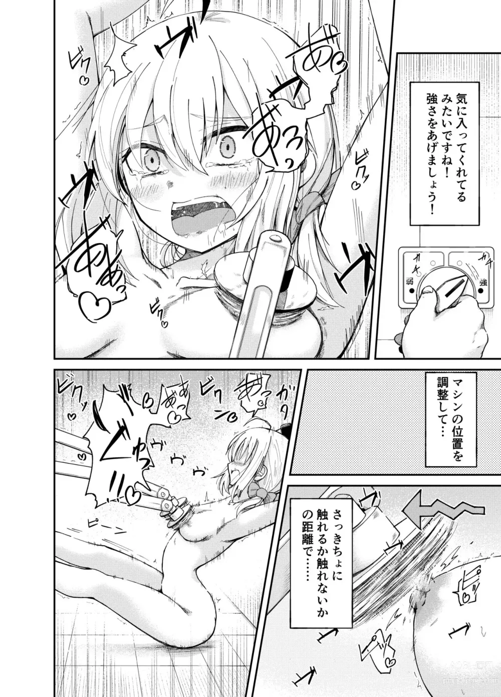 Page 12 of doujinshi 人権破壊工場