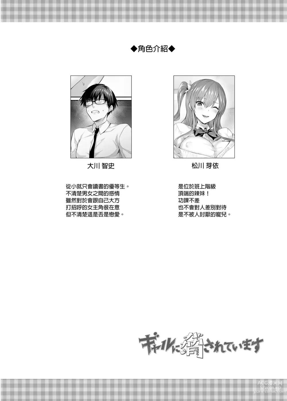 Page 4 of doujinshi 被辣妹威脅了 (decensored)