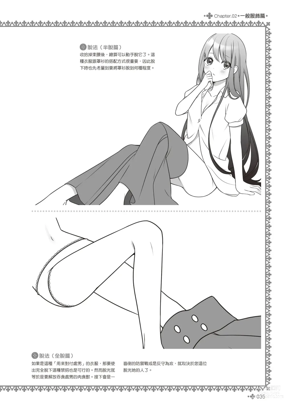 Page 37 of manga 完全實用版 脫女孩子衣服的方法