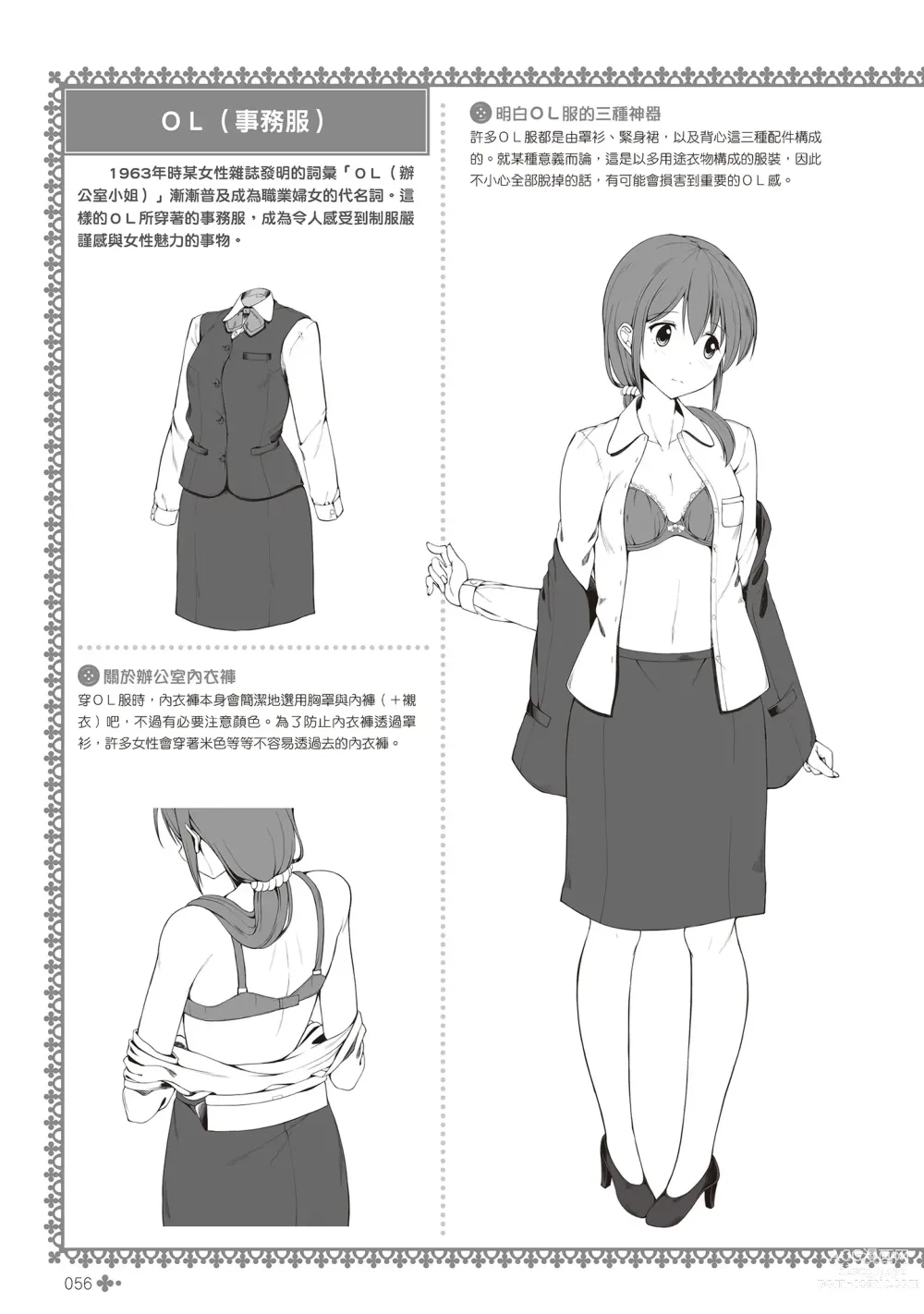 Page 58 of manga 完全實用版 脫女孩子衣服的方法