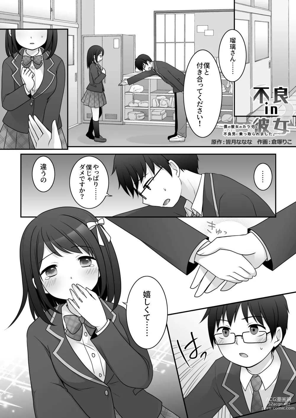 Page 2 of doujinshi Furyou in Kanojo ~Boku no Kanojo no Karada wa Furyou Otoko (Aitsu) ni Nottoraremashita.~