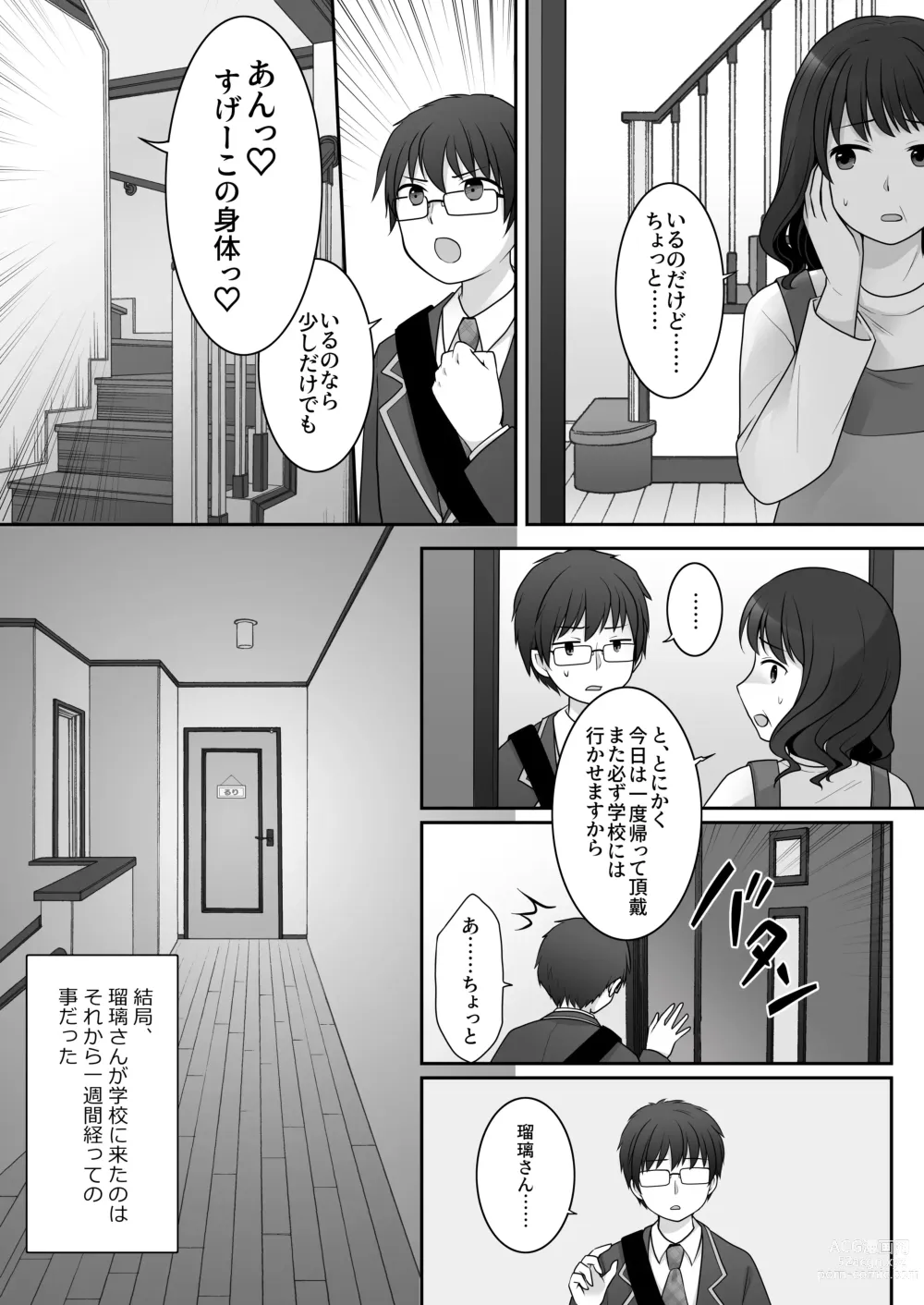 Page 7 of doujinshi Furyou in Kanojo ~Boku no Kanojo no Karada wa Furyou Otoko (Aitsu) ni Nottoraremashita.~