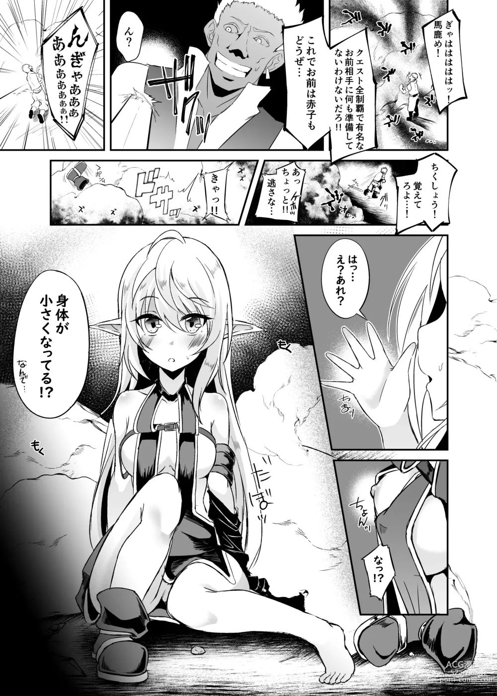 Page 5 of doujinshi Toubou ELF 8