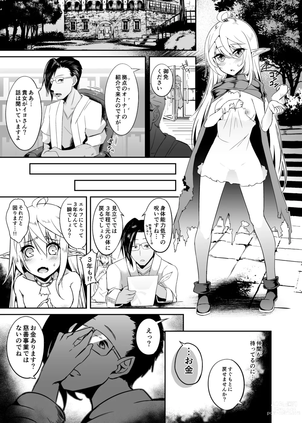 Page 9 of doujinshi Toubou ELF 8