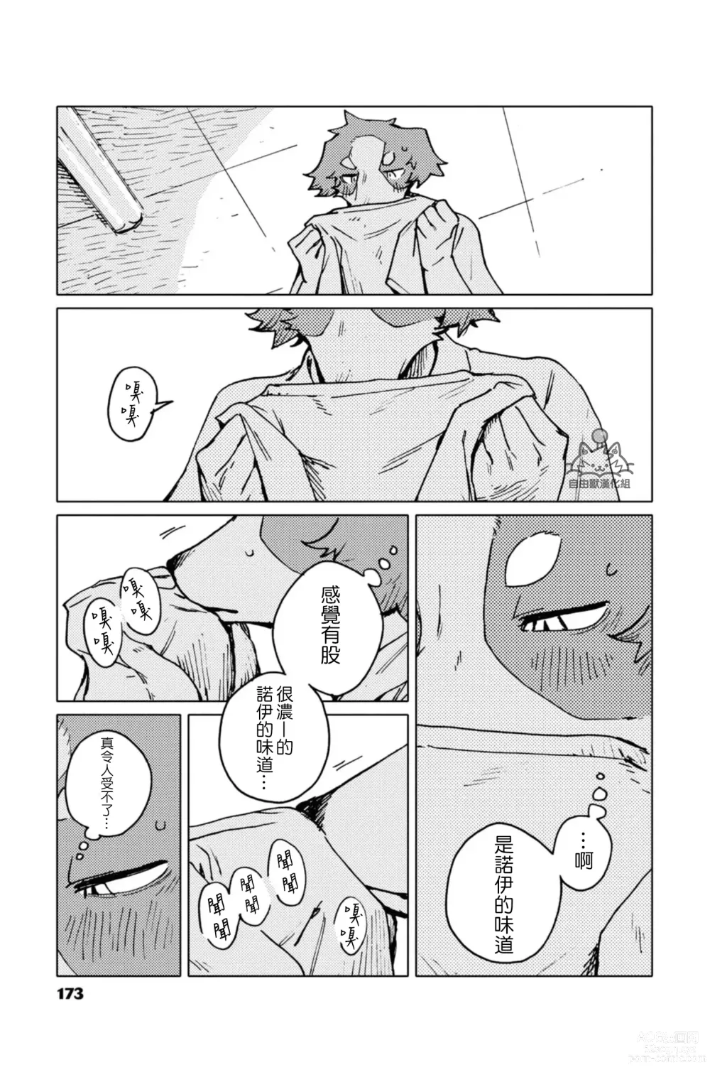 Page 13 of doujinshi Smell Stage.4