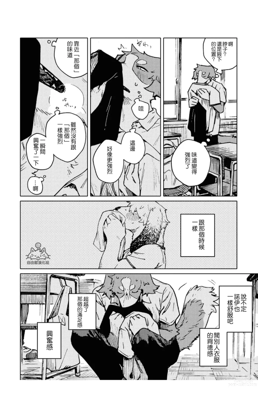 Page 14 of doujinshi Smell Stage.4