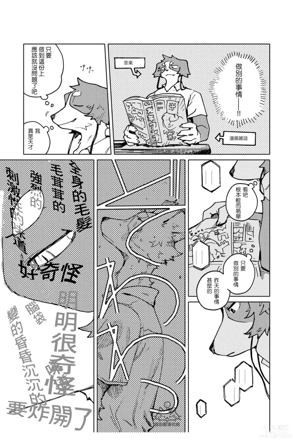 Page 9 of doujinshi Smell Stage.4