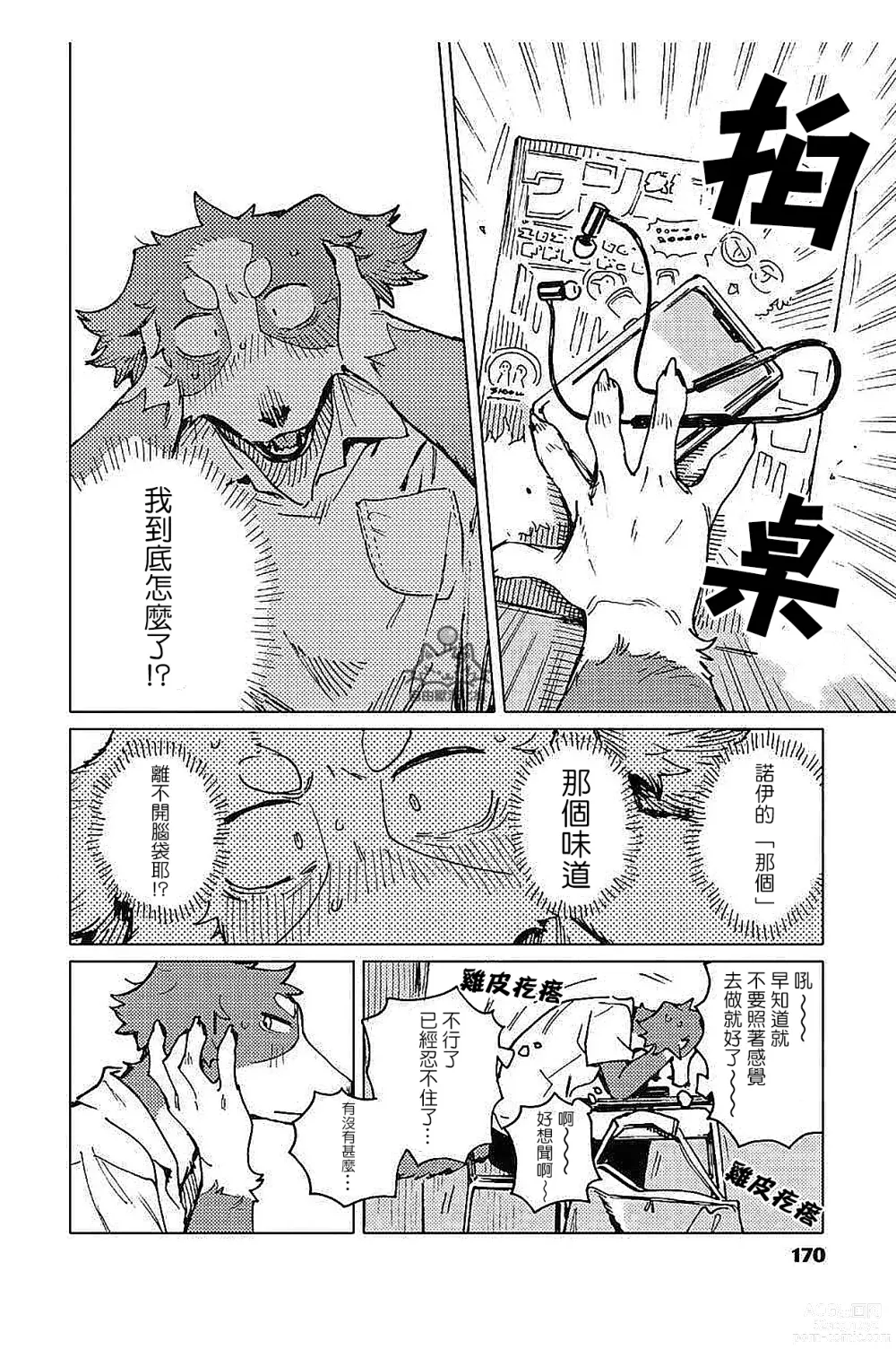 Page 10 of doujinshi Smell Stage.4