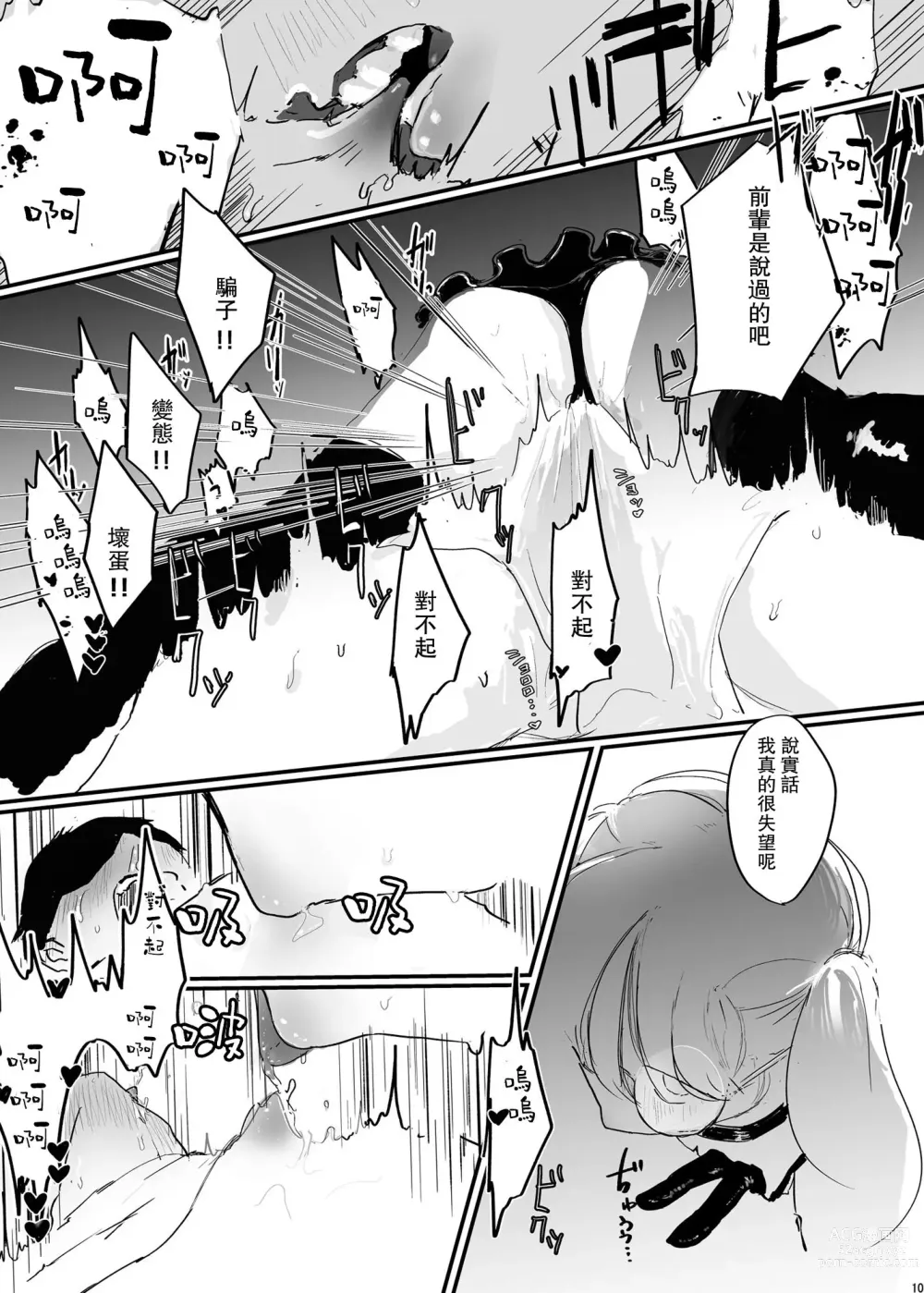 Page 11 of doujinshi Bondage Joou-sama Goudoushi