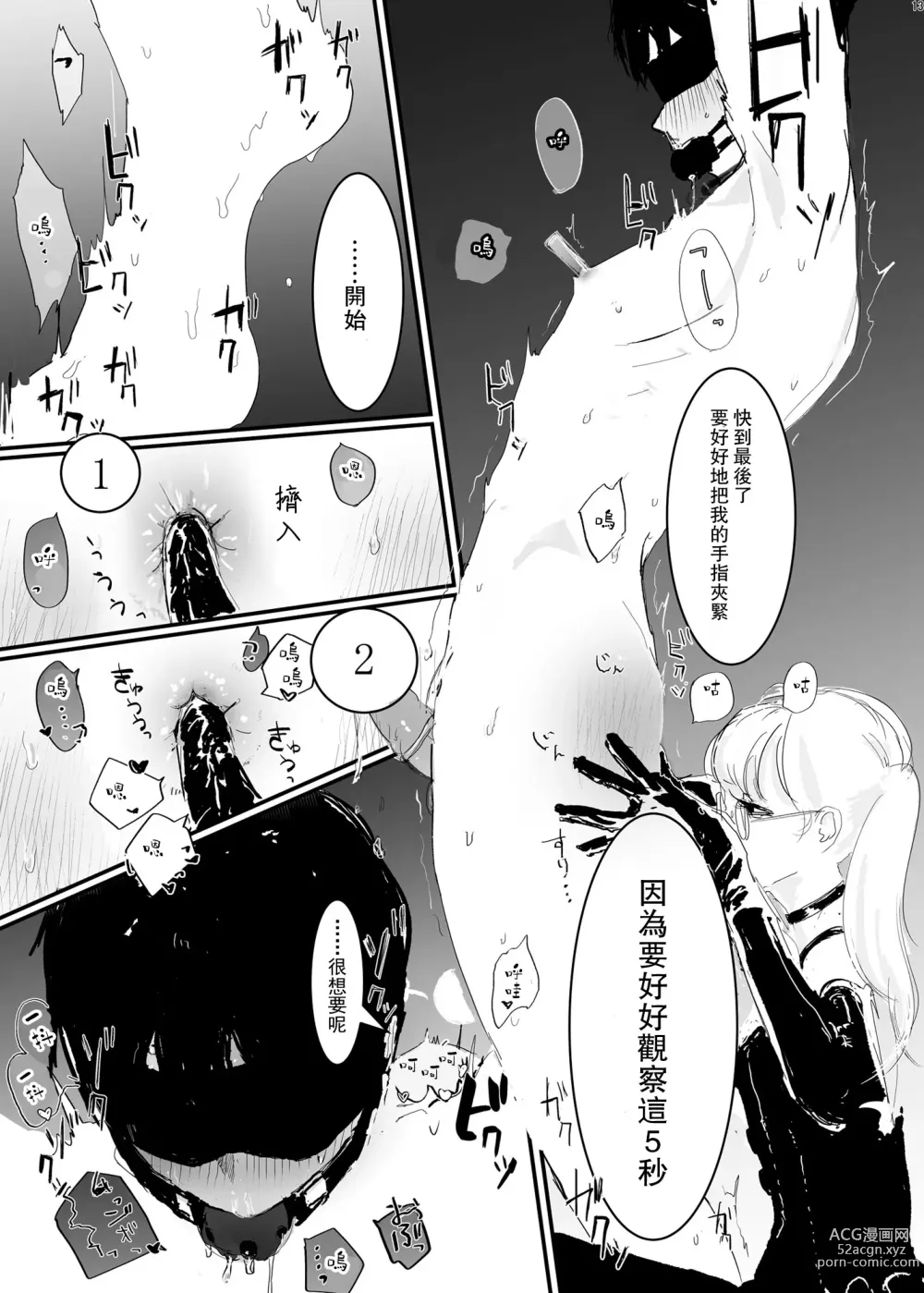 Page 14 of doujinshi Bondage Joou-sama Goudoushi