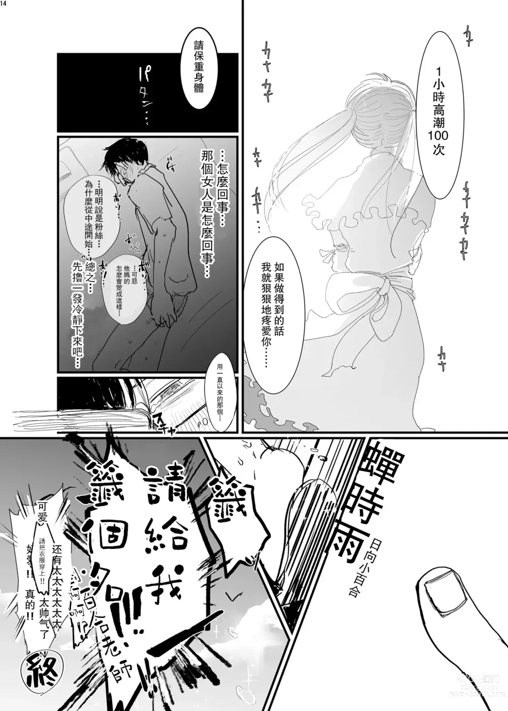 Page 15 of doujinshi Bondage Joou-sama Goudoushi