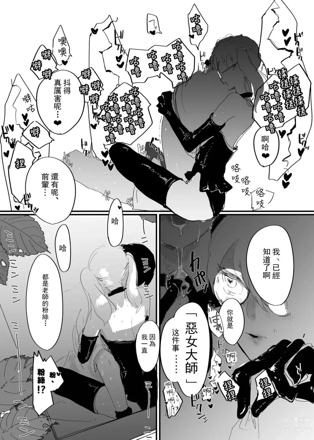Page 9 of doujinshi Bondage Joou-sama Goudoushi