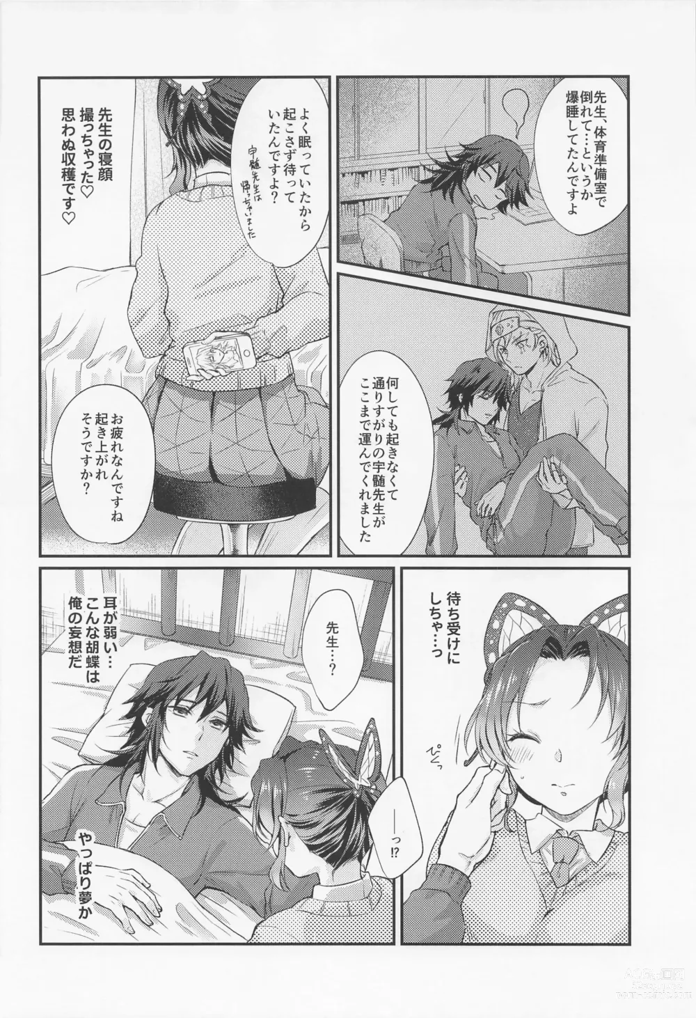 Page 11 of doujinshi Amakara Oxymoron