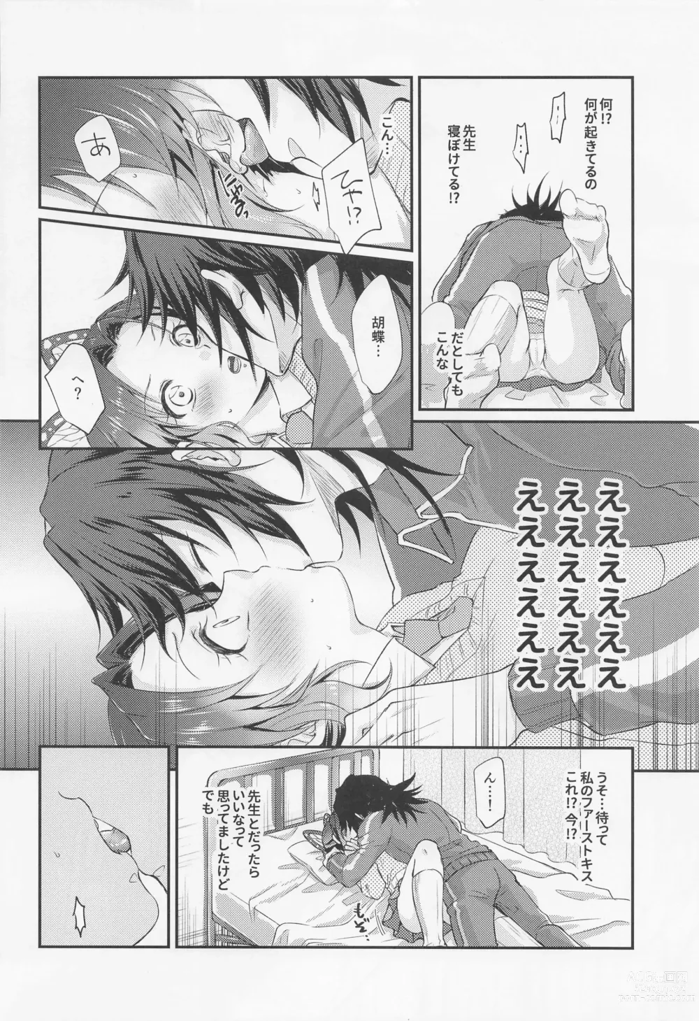 Page 13 of doujinshi Amakara Oxymoron
