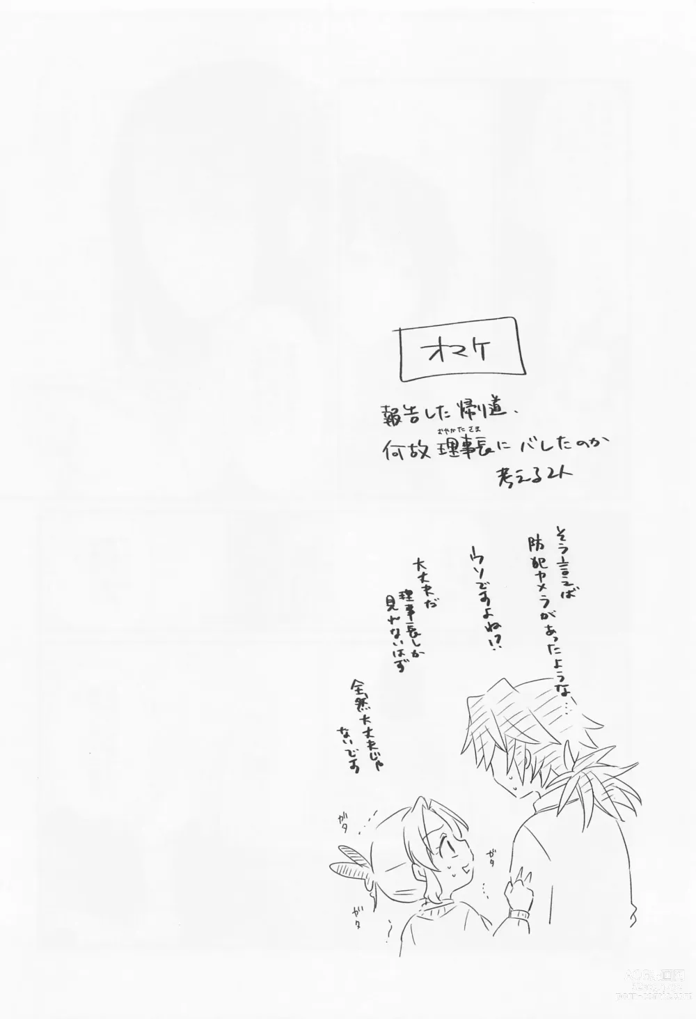 Page 35 of doujinshi Amakara Oxymoron